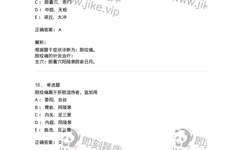 11531-急症的针灸治疗-174962_军队文职(1)_01.军队文职真题-专业课_（全）版本一（历年真题+章节练习+模拟题）_中医学(军队文职)_章节练习_题目+解析