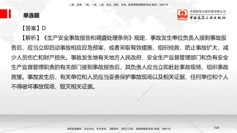 2025一建《法规》考前小灶直播课4_2026年一建法规_2025年一建法规SVIP_04-冲刺串讲✿考点强化✿小灶集训_43-法规《考前小灶直播》王文静JGS_讲义