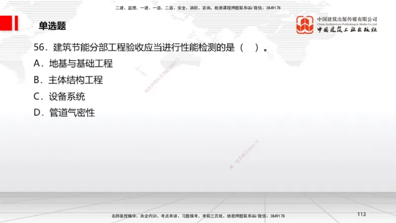 2025一建《法规》考前小灶直播课4_2026年一建法规_2025年一建法规SVIP_04-冲刺串讲✿考点强化✿小灶集训_43-法规《考前小灶直播》王文静JGS_讲义