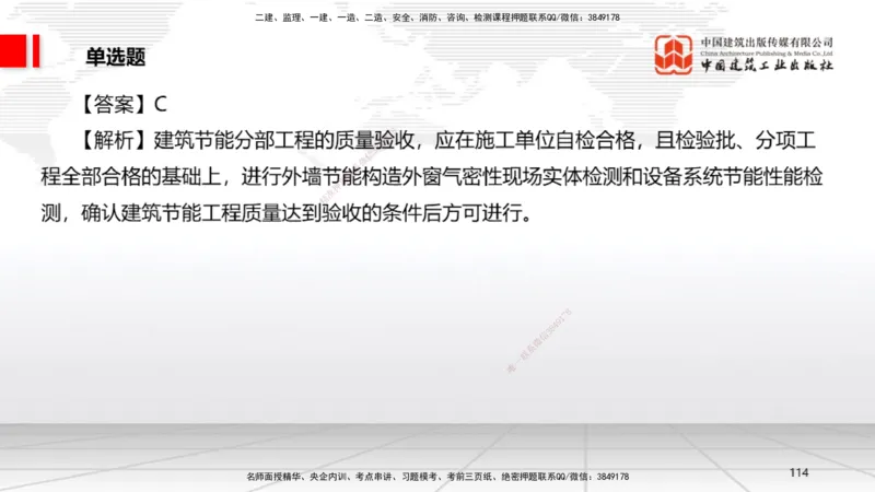 2025一建《法规》考前小灶直播课4_2026年一建法规_2025年一建法规SVIP_04-冲刺串讲✿考点强化✿小灶集训_43-法规《考前小灶直播》王文静JGS_讲义