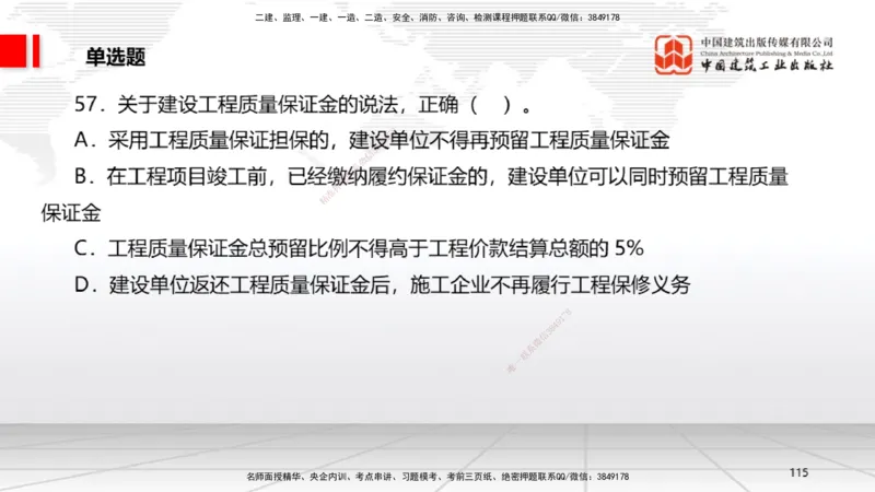 2025一建《法规》考前小灶直播课4_2026年一建法规_2025年一建法规SVIP_04-冲刺串讲✿考点强化✿小灶集训_43-法规《考前小灶直播》王文静JGS_讲义