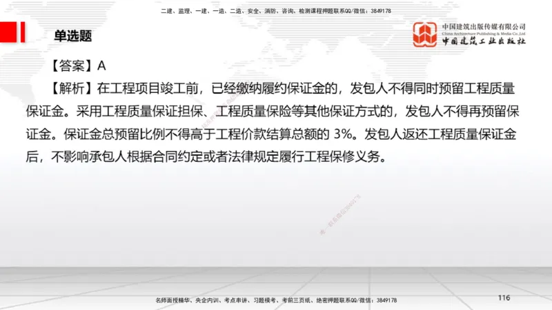 2025一建《法规》考前小灶直播课4_2026年一建法规_2025年一建法规SVIP_04-冲刺串讲✿考点强化✿小灶集训_43-法规《考前小灶直播》王文静JGS_讲义