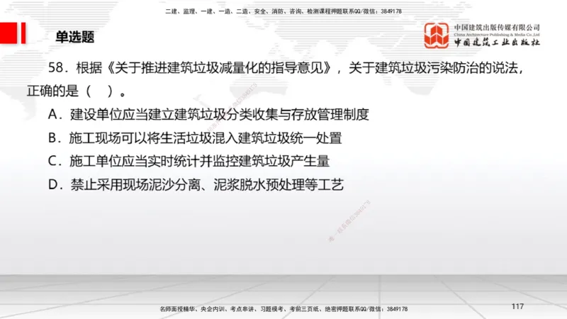 2025一建《法规》考前小灶直播课4_2026年一建法规_2025年一建法规SVIP_04-冲刺串讲✿考点强化✿小灶集训_43-法规《考前小灶直播》王文静JGS_讲义