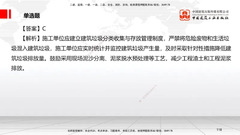 2025一建《法规》考前小灶直播课4_2026年一建法规_2025年一建法规SVIP_04-冲刺串讲✿考点强化✿小灶集训_43-法规《考前小灶直播》王文静JGS_讲义
