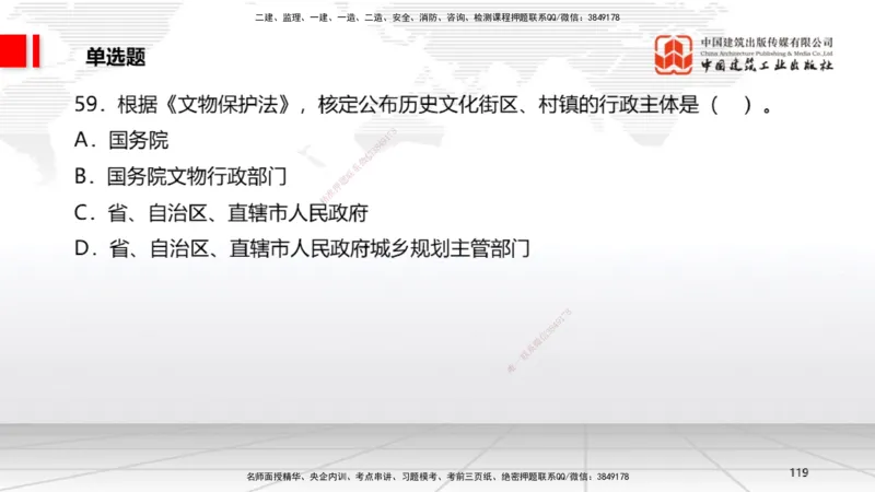 2025一建《法规》考前小灶直播课4_2026年一建法规_2025年一建法规SVIP_04-冲刺串讲✿考点强化✿小灶集训_43-法规《考前小灶直播》王文静JGS_讲义