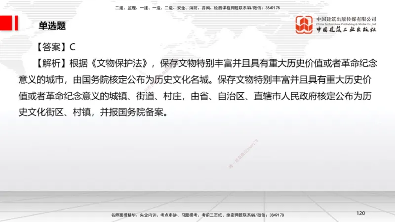 2025一建《法规》考前小灶直播课4_2026年一建法规_2025年一建法规SVIP_04-冲刺串讲✿考点强化✿小灶集训_43-法规《考前小灶直播》王文静JGS_讲义