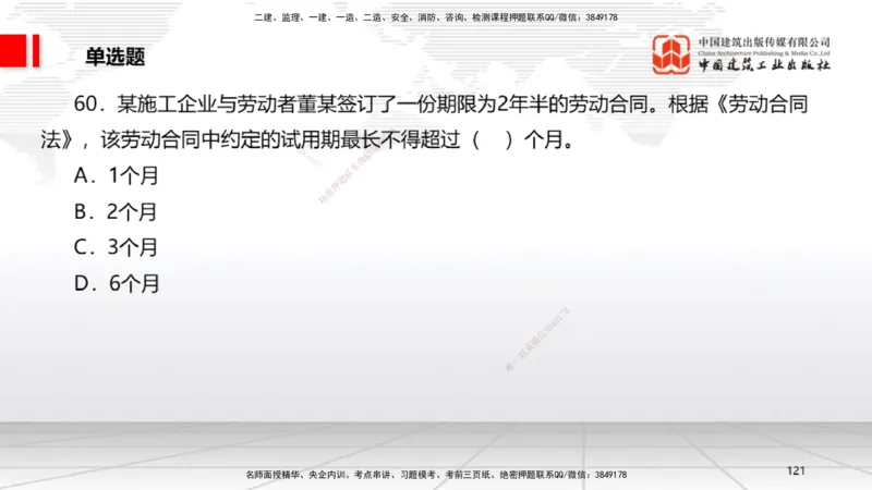 2025一建《法规》考前小灶直播课4_2026年一建法规_2025年一建法规SVIP_04-冲刺串讲✿考点强化✿小灶集训_43-法规《考前小灶直播》王文静JGS_讲义