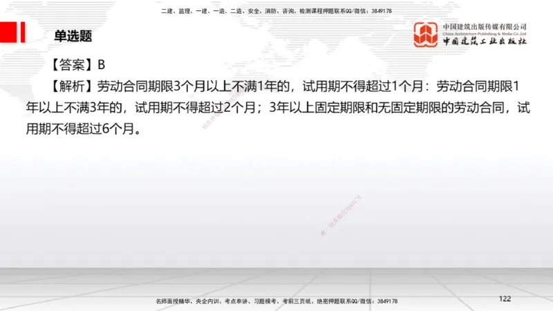 2025一建《法规》考前小灶直播课4_2026年一建法规_2025年一建法规SVIP_04-冲刺串讲✿考点强化✿小灶集训_43-法规《考前小灶直播》王文静JGS_讲义