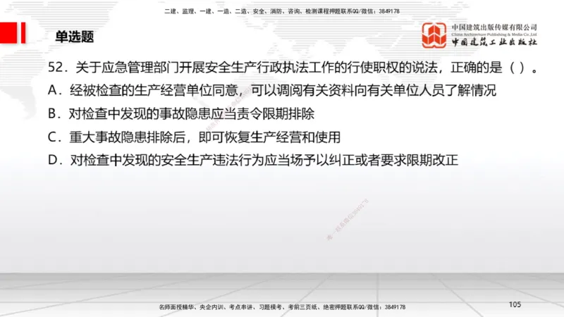 2025一建《法规》考前小灶直播课4_2026年一建法规_2025年一建法规SVIP_04-冲刺串讲✿考点强化✿小灶集训_43-法规《考前小灶直播》王文静JGS_讲义
