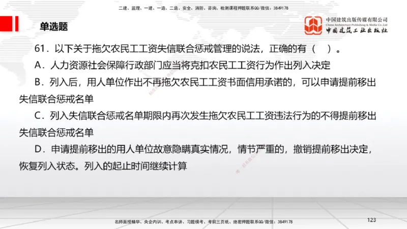 2025一建《法规》考前小灶直播课4_2026年一建法规_2025年一建法规SVIP_04-冲刺串讲✿考点强化✿小灶集训_43-法规《考前小灶直播》王文静JGS_讲义