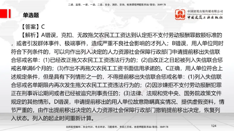 2025一建《法规》考前小灶直播课4_2026年一建法规_2025年一建法规SVIP_04-冲刺串讲✿考点强化✿小灶集训_43-法规《考前小灶直播》王文静JGS_讲义
