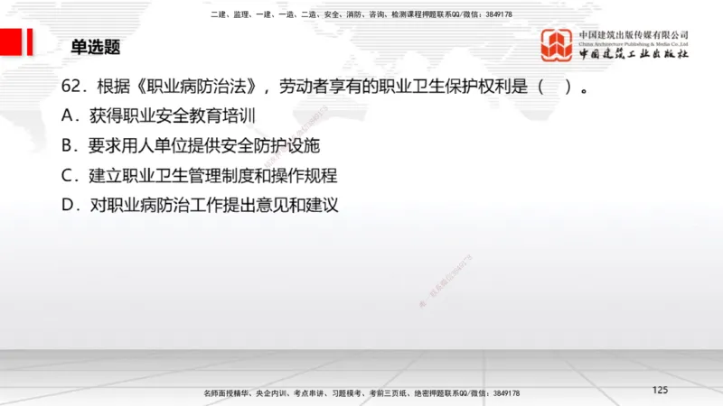 2025一建《法规》考前小灶直播课4_2026年一建法规_2025年一建法规SVIP_04-冲刺串讲✿考点强化✿小灶集训_43-法规《考前小灶直播》王文静JGS_讲义