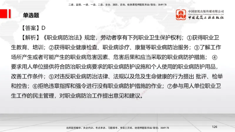 2025一建《法规》考前小灶直播课4_2026年一建法规_2025年一建法规SVIP_04-冲刺串讲✿考点强化✿小灶集训_43-法规《考前小灶直播》王文静JGS_讲义
