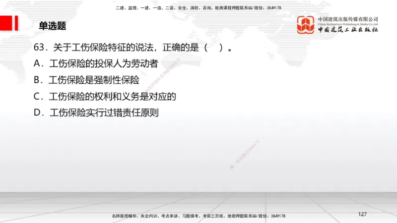 2025一建《法规》考前小灶直播课4_2026年一建法规_2025年一建法规SVIP_04-冲刺串讲✿考点强化✿小灶集训_43-法规《考前小灶直播》王文静JGS_讲义