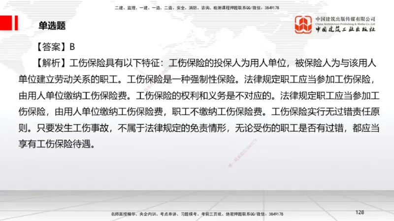 2025一建《法规》考前小灶直播课4_2026年一建法规_2025年一建法规SVIP_04-冲刺串讲✿考点强化✿小灶集训_43-法规《考前小灶直播》王文静JGS_讲义