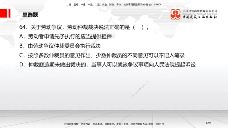 2025一建《法规》考前小灶直播课4_2026年一建法规_2025年一建法规SVIP_04-冲刺串讲✿考点强化✿小灶集训_43-法规《考前小灶直播》王文静JGS_讲义