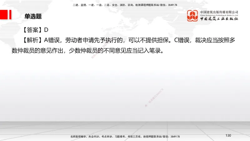 2025一建《法规》考前小灶直播课4_2026年一建法规_2025年一建法规SVIP_04-冲刺串讲✿考点强化✿小灶集训_43-法规《考前小灶直播》王文静JGS_讲义