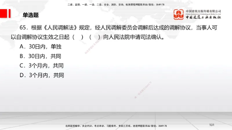 2025一建《法规》考前小灶直播课4_2026年一建法规_2025年一建法规SVIP_04-冲刺串讲✿考点强化✿小灶集训_43-法规《考前小灶直播》王文静JGS_讲义