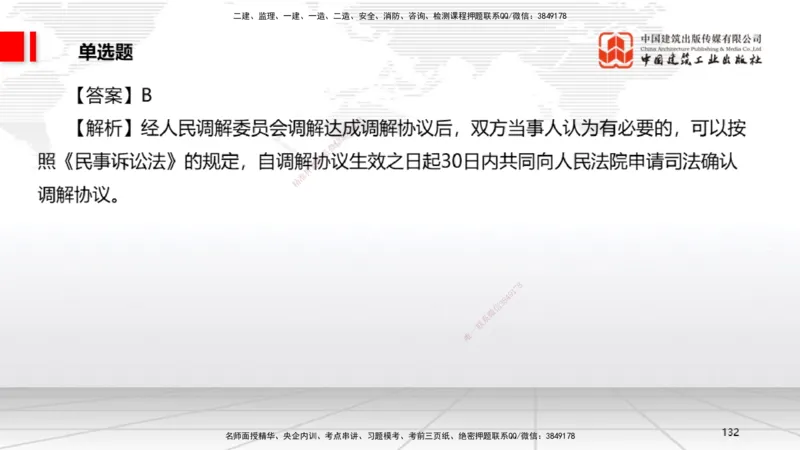 2025一建《法规》考前小灶直播课4_2026年一建法规_2025年一建法规SVIP_04-冲刺串讲✿考点强化✿小灶集训_43-法规《考前小灶直播》王文静JGS_讲义