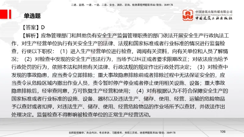 2025一建《法规》考前小灶直播课4_2026年一建法规_2025年一建法规SVIP_04-冲刺串讲✿考点强化✿小灶集训_43-法规《考前小灶直播》王文静JGS_讲义