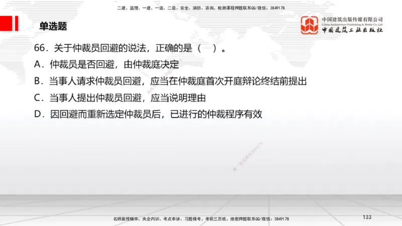 2025一建《法规》考前小灶直播课4_2026年一建法规_2025年一建法规SVIP_04-冲刺串讲✿考点强化✿小灶集训_43-法规《考前小灶直播》王文静JGS_讲义