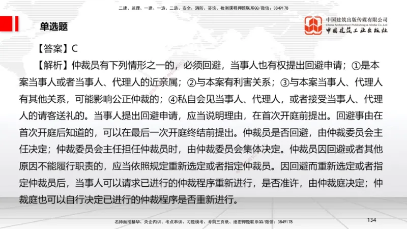 2025一建《法规》考前小灶直播课4_2026年一建法规_2025年一建法规SVIP_04-冲刺串讲✿考点强化✿小灶集训_43-法规《考前小灶直播》王文静JGS_讲义