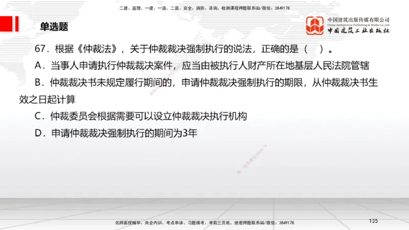 2025一建《法规》考前小灶直播课4_2026年一建法规_2025年一建法规SVIP_04-冲刺串讲✿考点强化✿小灶集训_43-法规《考前小灶直播》王文静JGS_讲义