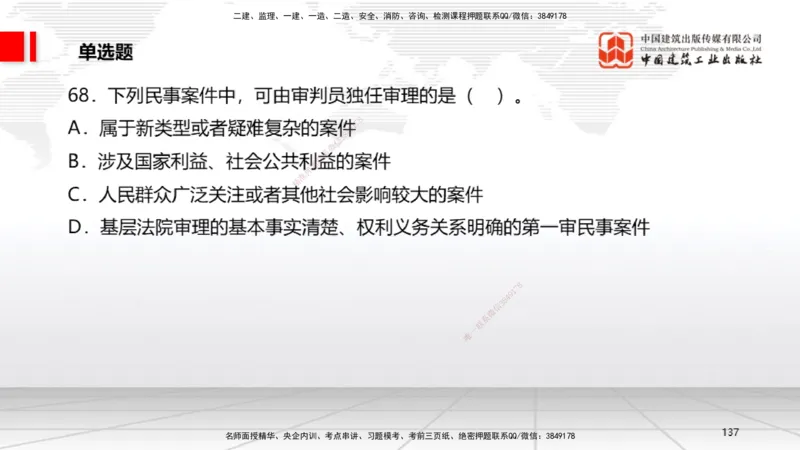 2025一建《法规》考前小灶直播课4_2026年一建法规_2025年一建法规SVIP_04-冲刺串讲✿考点强化✿小灶集训_43-法规《考前小灶直播》王文静JGS_讲义