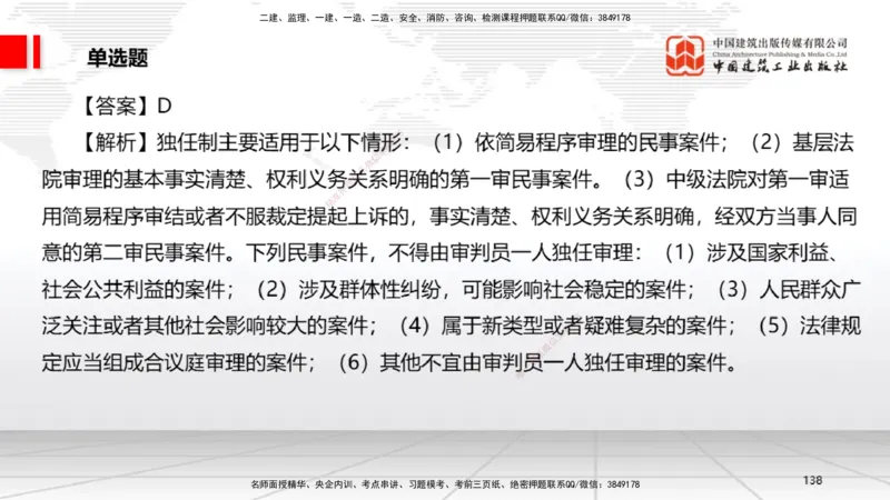 2025一建《法规》考前小灶直播课4_2026年一建法规_2025年一建法规SVIP_04-冲刺串讲✿考点强化✿小灶集训_43-法规《考前小灶直播》王文静JGS_讲义