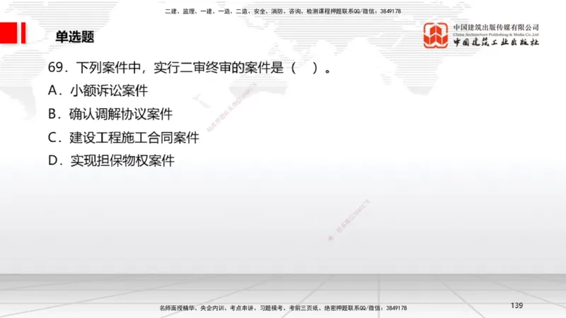 2025一建《法规》考前小灶直播课4_2026年一建法规_2025年一建法规SVIP_04-冲刺串讲✿考点强化✿小灶集训_43-法规《考前小灶直播》王文静JGS_讲义