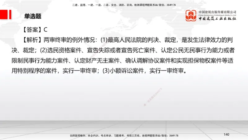 2025一建《法规》考前小灶直播课4_2026年一建法规_2025年一建法规SVIP_04-冲刺串讲✿考点强化✿小灶集训_43-法规《考前小灶直播》王文静JGS_讲义