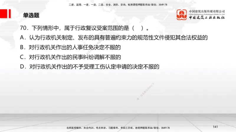 2025一建《法规》考前小灶直播课4_2026年一建法规_2025年一建法规SVIP_04-冲刺串讲✿考点强化✿小灶集训_43-法规《考前小灶直播》王文静JGS_讲义