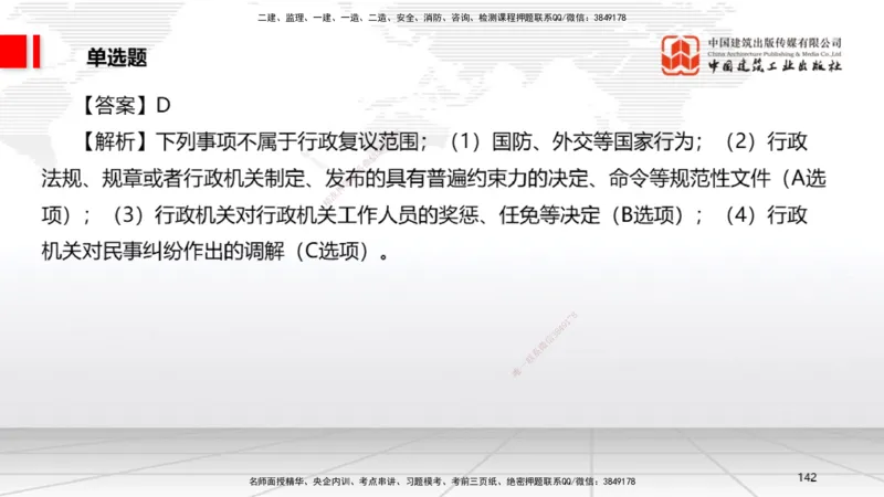 2025一建《法规》考前小灶直播课4_2026年一建法规_2025年一建法规SVIP_04-冲刺串讲✿考点强化✿小灶集训_43-法规《考前小灶直播》王文静JGS_讲义
