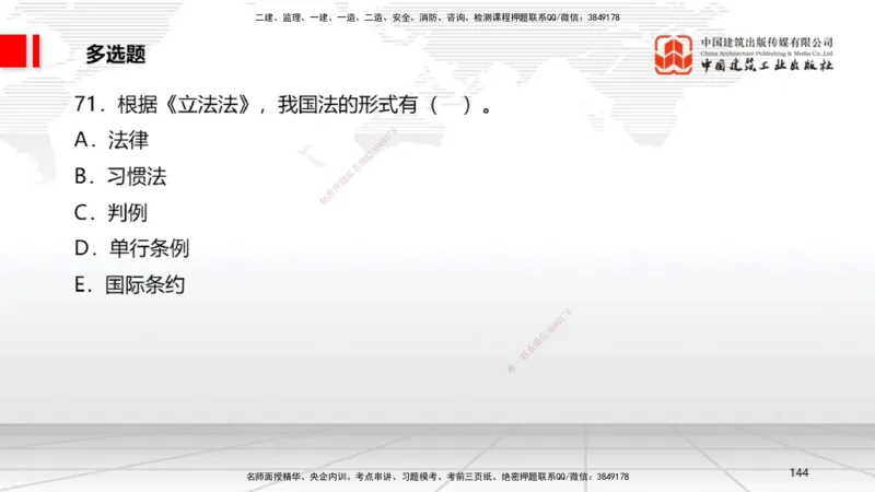 2025一建《法规》考前小灶直播课4_2026年一建法规_2025年一建法规SVIP_04-冲刺串讲✿考点强化✿小灶集训_43-法规《考前小灶直播》王文静JGS_讲义