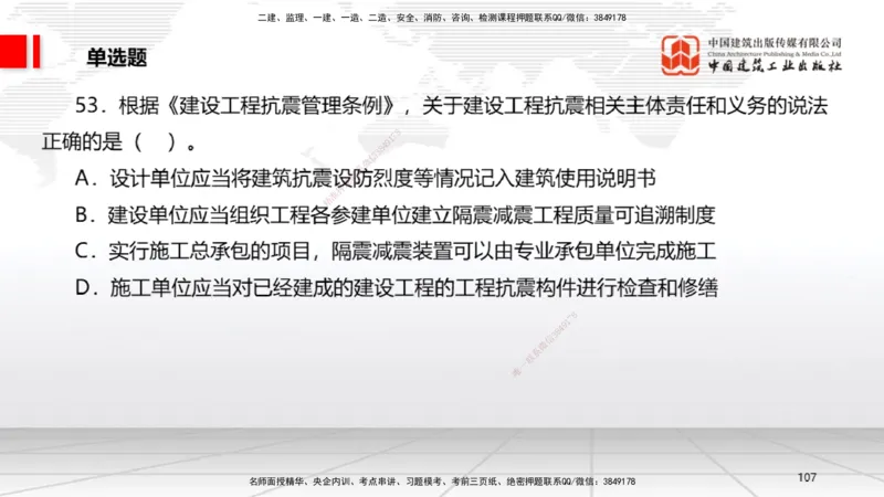 2025一建《法规》考前小灶直播课4_2026年一建法规_2025年一建法规SVIP_04-冲刺串讲✿考点强化✿小灶集训_43-法规《考前小灶直播》王文静JGS_讲义