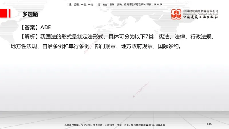 2025一建《法规》考前小灶直播课4_2026年一建法规_2025年一建法规SVIP_04-冲刺串讲✿考点强化✿小灶集训_43-法规《考前小灶直播》王文静JGS_讲义
