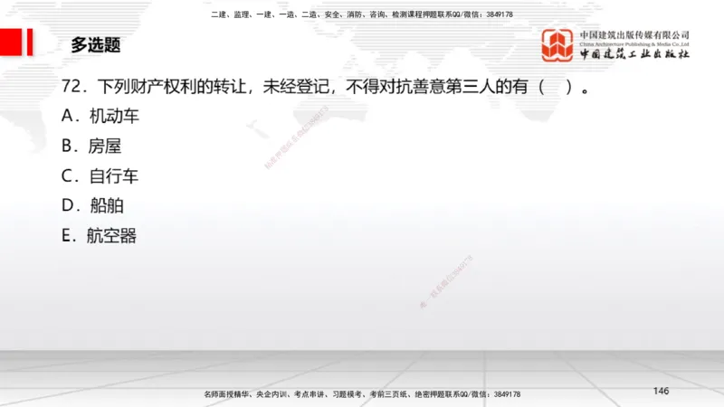 2025一建《法规》考前小灶直播课4_2026年一建法规_2025年一建法规SVIP_04-冲刺串讲✿考点强化✿小灶集训_43-法规《考前小灶直播》王文静JGS_讲义