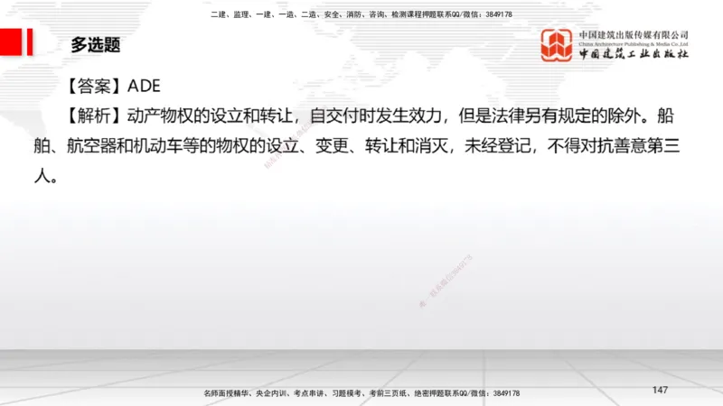 2025一建《法规》考前小灶直播课4_2026年一建法规_2025年一建法规SVIP_04-冲刺串讲✿考点强化✿小灶集训_43-法规《考前小灶直播》王文静JGS_讲义