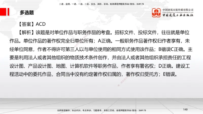 2025一建《法规》考前小灶直播课4_2026年一建法规_2025年一建法规SVIP_04-冲刺串讲✿考点强化✿小灶集训_43-法规《考前小灶直播》王文静JGS_讲义