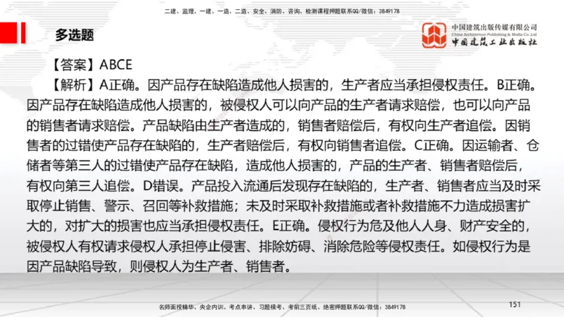 2025一建《法规》考前小灶直播课4_2026年一建法规_2025年一建法规SVIP_04-冲刺串讲✿考点强化✿小灶集训_43-法规《考前小灶直播》王文静JGS_讲义