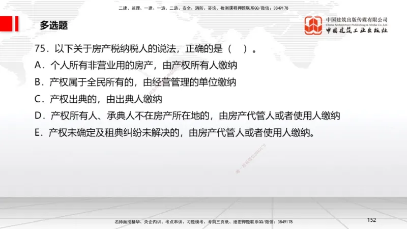 2025一建《法规》考前小灶直播课4_2026年一建法规_2025年一建法规SVIP_04-冲刺串讲✿考点强化✿小灶集训_43-法规《考前小灶直播》王文静JGS_讲义