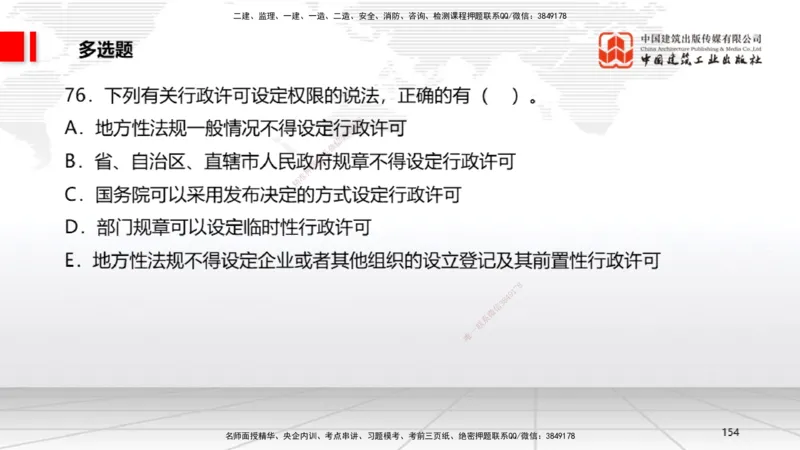 2025一建《法规》考前小灶直播课4_2026年一建法规_2025年一建法规SVIP_04-冲刺串讲✿考点强化✿小灶集训_43-法规《考前小灶直播》王文静JGS_讲义