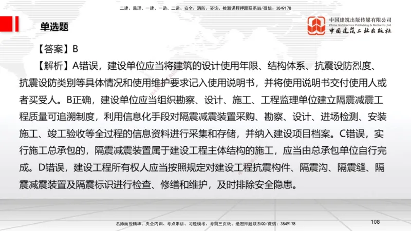 2025一建《法规》考前小灶直播课4_2026年一建法规_2025年一建法规SVIP_04-冲刺串讲✿考点强化✿小灶集训_43-法规《考前小灶直播》王文静JGS_讲义