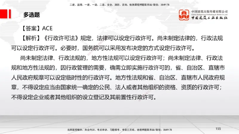 2025一建《法规》考前小灶直播课4_2026年一建法规_2025年一建法规SVIP_04-冲刺串讲✿考点强化✿小灶集训_43-法规《考前小灶直播》王文静JGS_讲义
