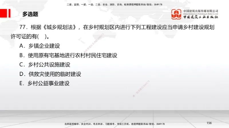 2025一建《法规》考前小灶直播课4_2026年一建法规_2025年一建法规SVIP_04-冲刺串讲✿考点强化✿小灶集训_43-法规《考前小灶直播》王文静JGS_讲义