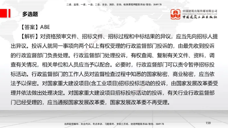 2025一建《法规》考前小灶直播课4_2026年一建法规_2025年一建法规SVIP_04-冲刺串讲✿考点强化✿小灶集训_43-法规《考前小灶直播》王文静JGS_讲义