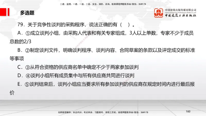 2025一建《法规》考前小灶直播课4_2026年一建法规_2025年一建法规SVIP_04-冲刺串讲✿考点强化✿小灶集训_43-法规《考前小灶直播》王文静JGS_讲义