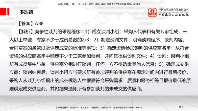 2025一建《法规》考前小灶直播课4_2026年一建法规_2025年一建法规SVIP_04-冲刺串讲✿考点强化✿小灶集训_43-法规《考前小灶直播》王文静JGS_讲义