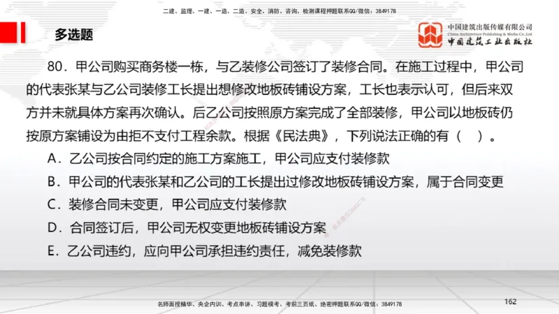 2025一建《法规》考前小灶直播课4_2026年一建法规_2025年一建法规SVIP_04-冲刺串讲✿考点强化✿小灶集训_43-法规《考前小灶直播》王文静JGS_讲义