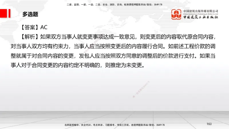2025一建《法规》考前小灶直播课4_2026年一建法规_2025年一建法规SVIP_04-冲刺串讲✿考点强化✿小灶集训_43-法规《考前小灶直播》王文静JGS_讲义